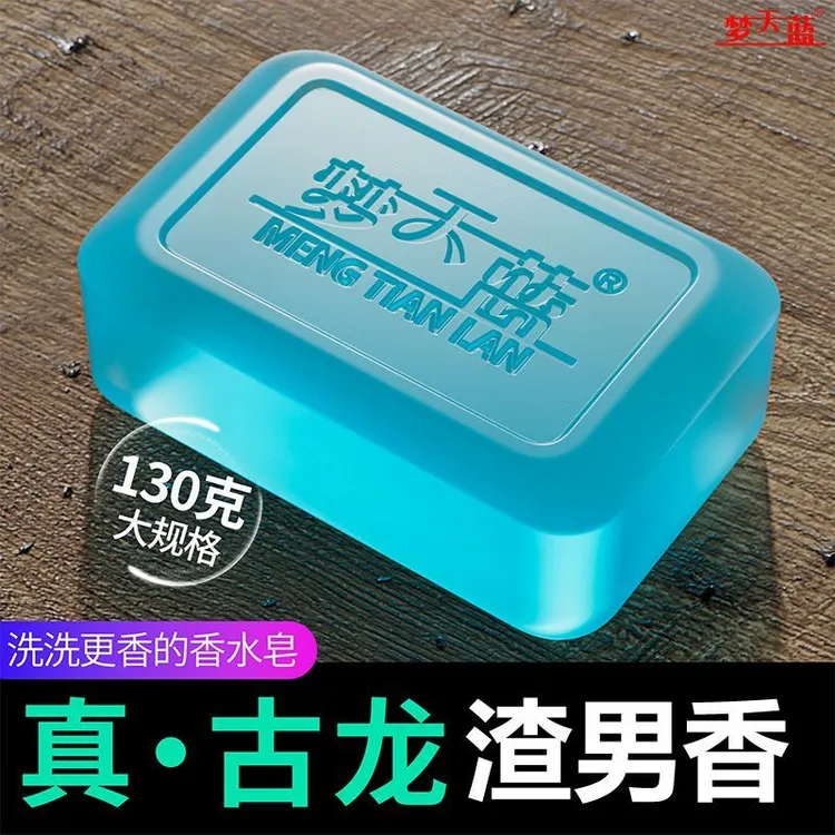 【男士专研】古龙香水皂清爽控油沐浴皂止痒除螨手工皂持久留香