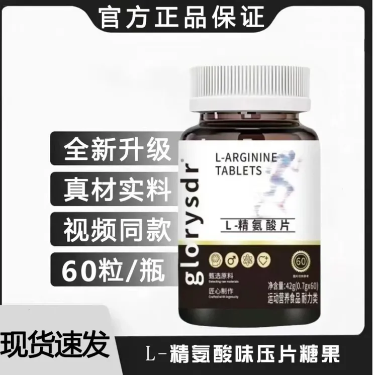 【GK--1点击这里购买】五合一瓜氨酸胶囊精氨酸补充佳品压片糖果