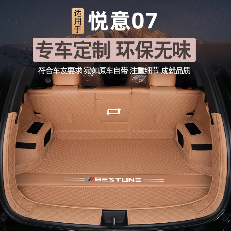 奔腾悦意07后备箱垫全包围专用悦意07汽车用品配件装饰内饰尾箱垫