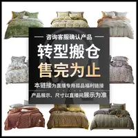 【有斐！换季清仓-1】双层纱四件套清货专用链接-899