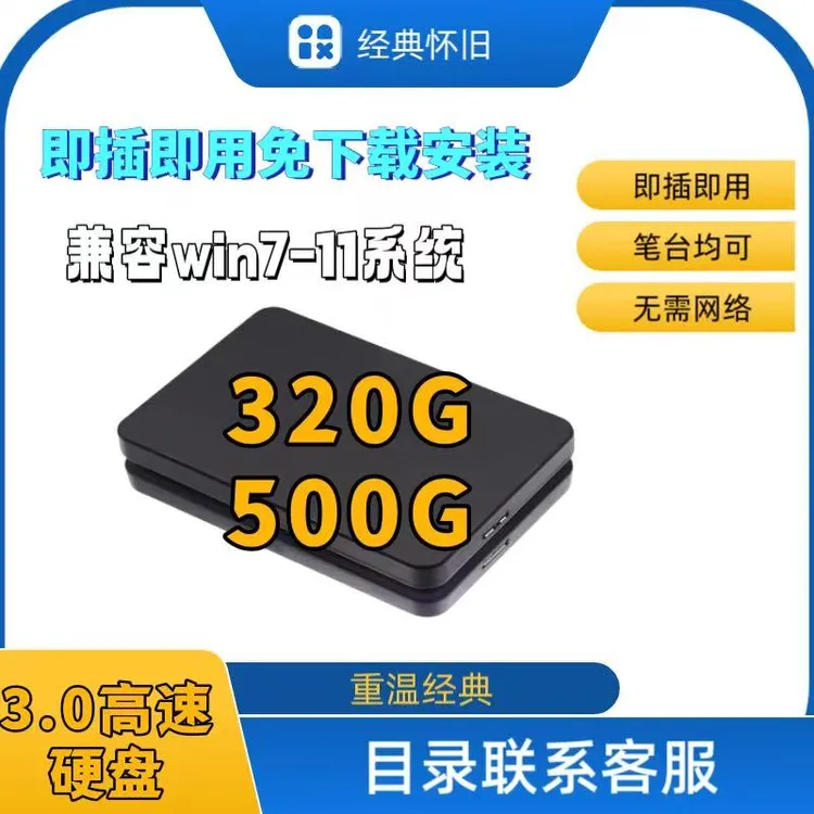 即插即用硬盘电脑笔记本台式通用机械硬盘