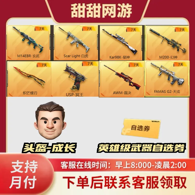CF穿越火线端游商品成长头盔M200幻神白虎星神蝴蝶刀玄武