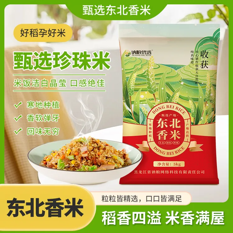 【当季新米】东北大米圆粒珍珠米新鲜现磨清香适合煮饭