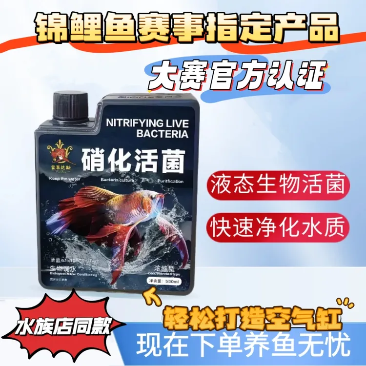 净水硝化细菌活菌鱼缸净水稳定剂养鱼降解氨氮硝酸盐硝化菌稳定商品图