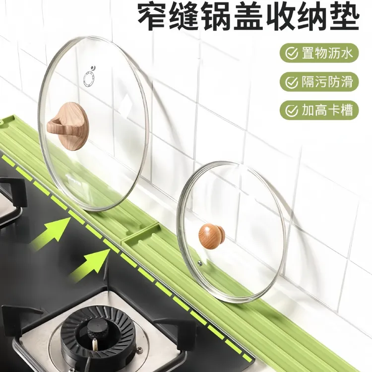 新疆包邮乌市直发窄缝锅盖收纳垫厨房台面放置垫沥水灶台收纳垫
