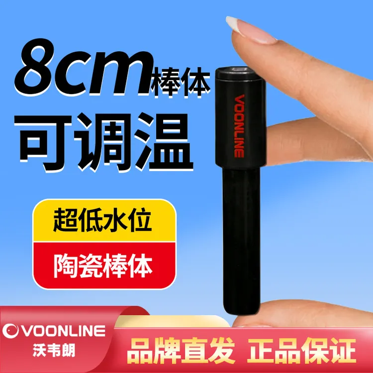 沃韦朗恒温加热棒鱼缸乌龟缸迷你小型小缸低水位加热棒防爆加热器