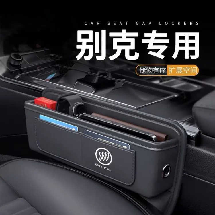别克车载夹缝储物盒汽车座椅缝隙扶手箱储物收纳汽车内饰装饰用品