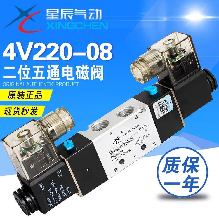 星辰气动4V120-06/4V220-08/4V320-10两位五通双头电磁阀现货特价