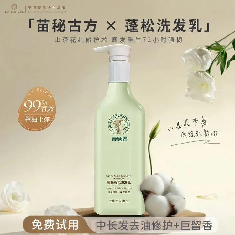 泰象牌洗发水控油蓬松滋养沐浴柔软顺滑护发素一体持久留香男女士