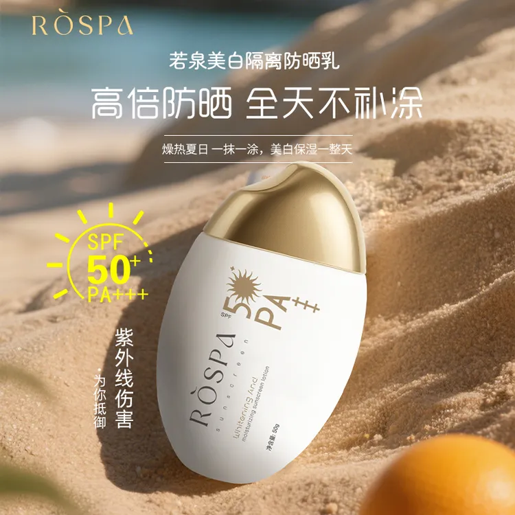 防晒霜SPF50PA+++美白保湿夏季隔离紫外线防汗水旅游必备军训学生