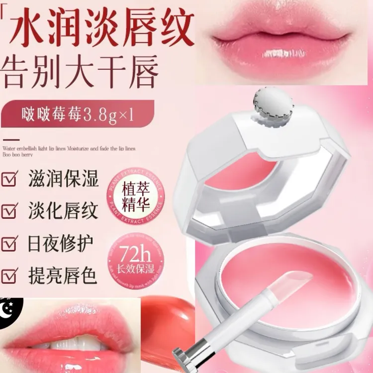滋润保湿补水唇膜2个