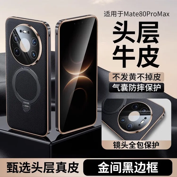 适用华为Mate80promax手机壳真皮新款mate80RS金间黑直边mate80套