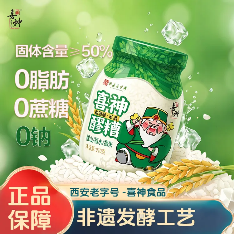 喜神醪糟米酒纯粮糯米甜酒酒糟酒酿自然发酵支持试吃一瓶