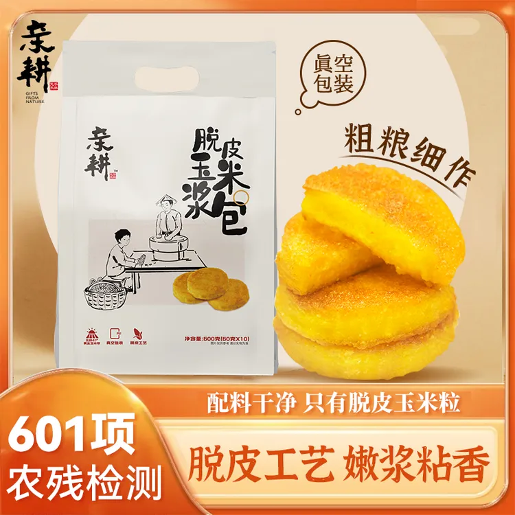 亲耕脱皮玉米浆包新鲜浆苞饼香甜粘糯低脂代餐饼真空包装低脂代餐