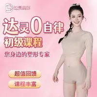 达灵0自律训练（五年有效期无福利）