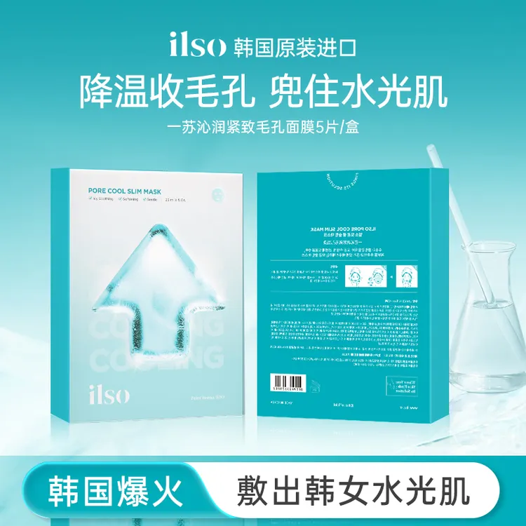 【韩女水光肌】ILSO沁润紧致凉感毛孔面膜补水保湿舒缓温和 ZB