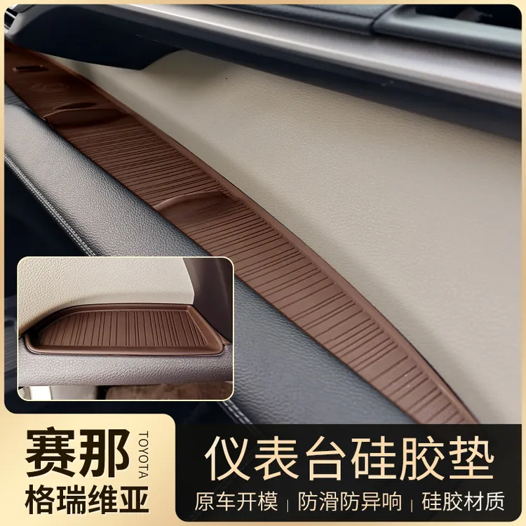 适用于丰田赛那仪表台硅胶垫改装格瑞维亚中控防滑垫塞纳专用内饰
