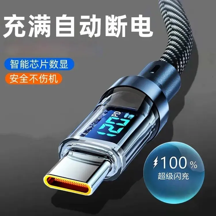120智能超级数显充电线适用华为VIVOPPO荣耀小米数据线闪充tpc商品图