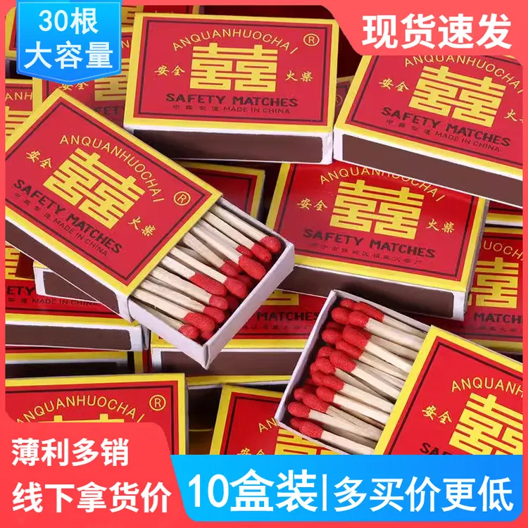 【10盒】老式火柴怀旧经典老牌子家用洋火抽烟结婚专用双喜火柴批发