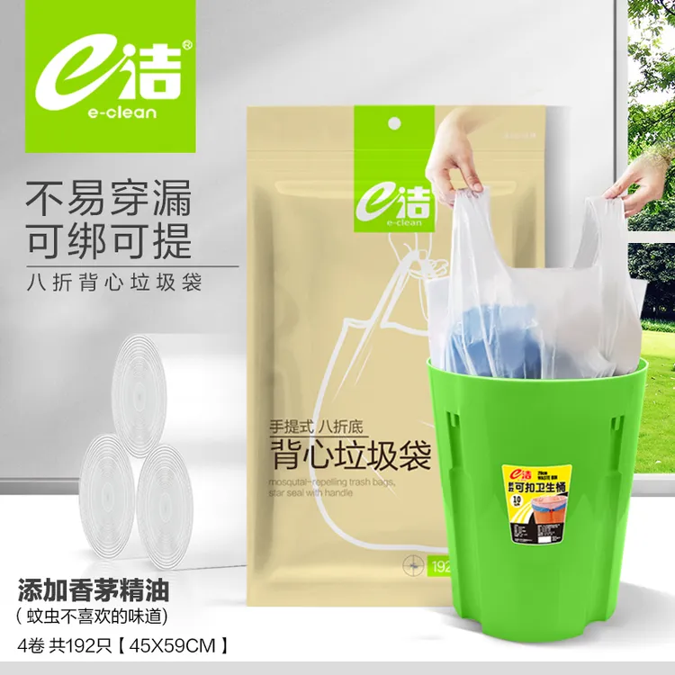 e洁加厚香茅垃圾袋手提背心式八折底家用厨房一次性塑料袋批发