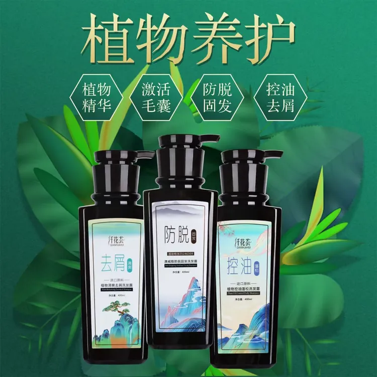 纤花荟植物养护去屑控油防脱固发清爽滋养修护洗发露