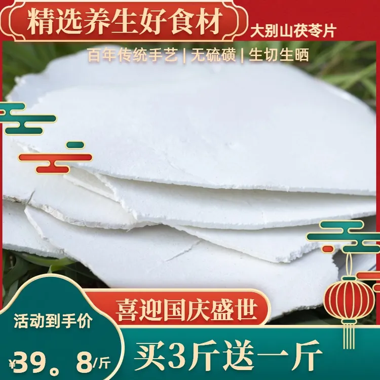 无硫岳西茯苓大别山茯苓生切生晒茯苓精选神汤茯苓粉