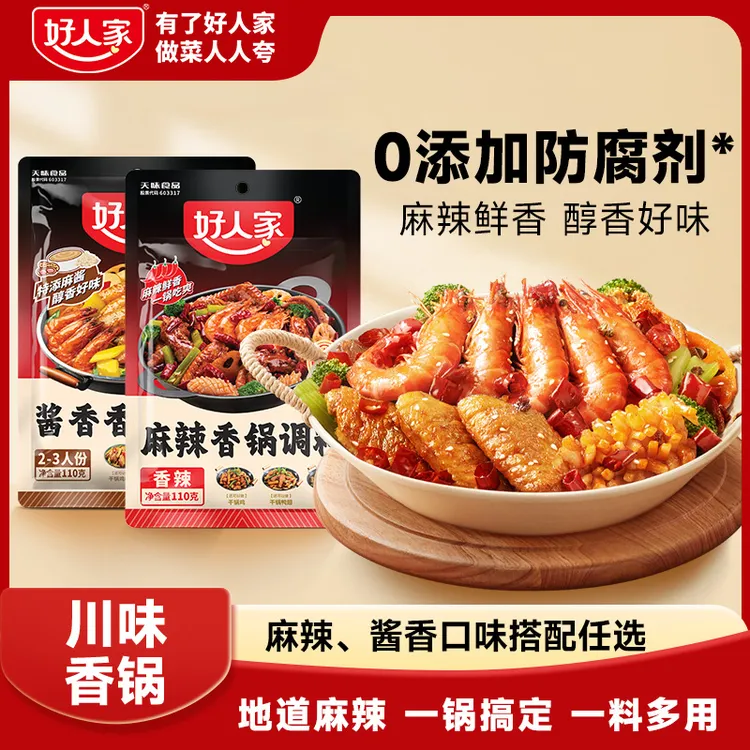 好人家干锅酱麻辣香锅调料酱香味香锅味家用小包装干锅麻辣烫料FY