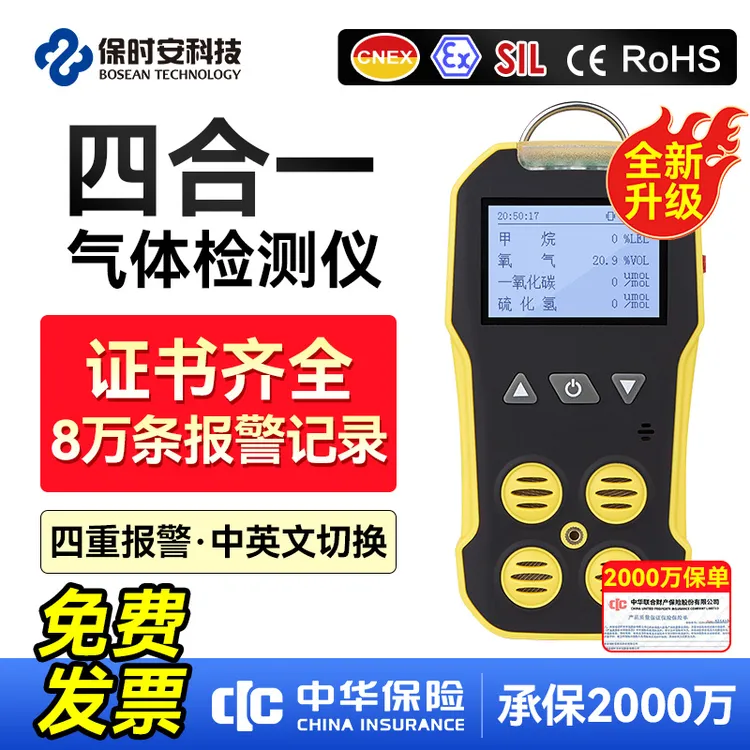 四合一气体检测仪有毒有害可燃氧气一氧化碳硫化氢二氧化碳检测仪