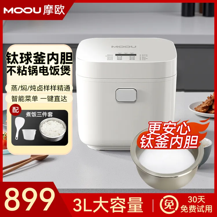 MOOU摩欧低糖电饭煲3升白玻璃款1-6人钛金球釜电饭锅一年质保