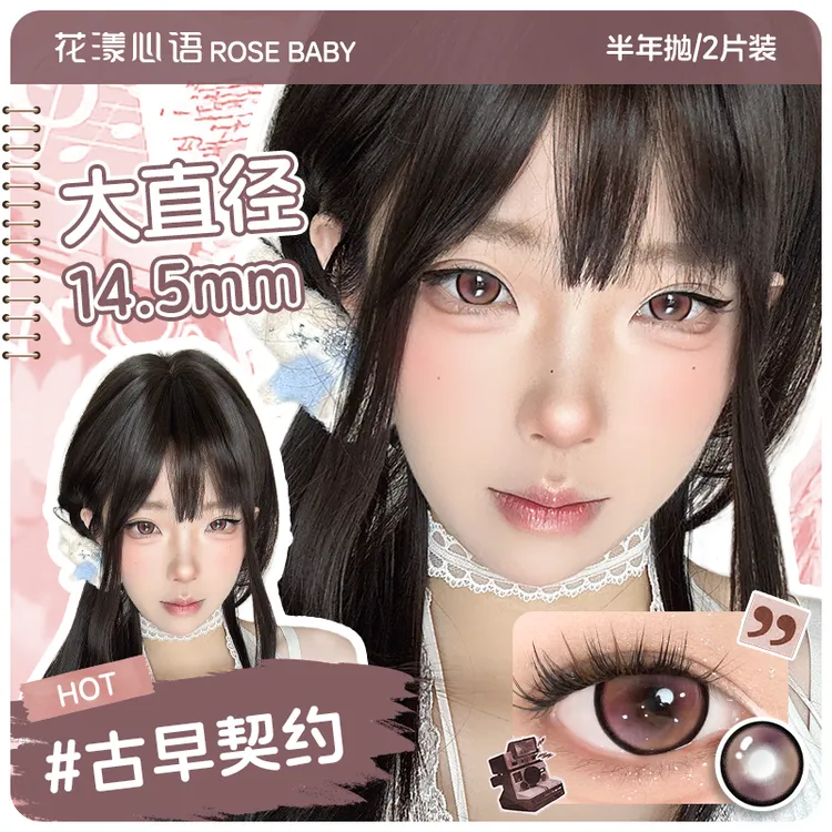 花漾心语奶呼呼古早契约紫色美瞳半年抛大小直径隐形眼镜不伤眼