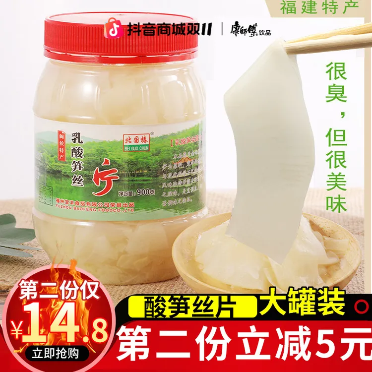 福州酸笋丝片北国椿乳酸笋丝片福建特产煮鱼汤去腥调味酸笋片900g