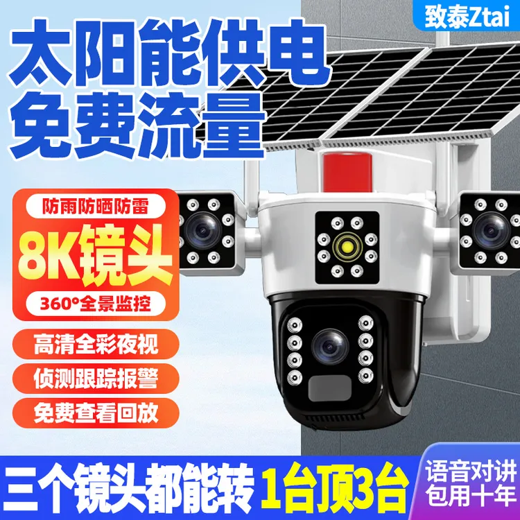 三镜头4G高清监控器无电无网农村户外用免流量360度旋转全彩夜视