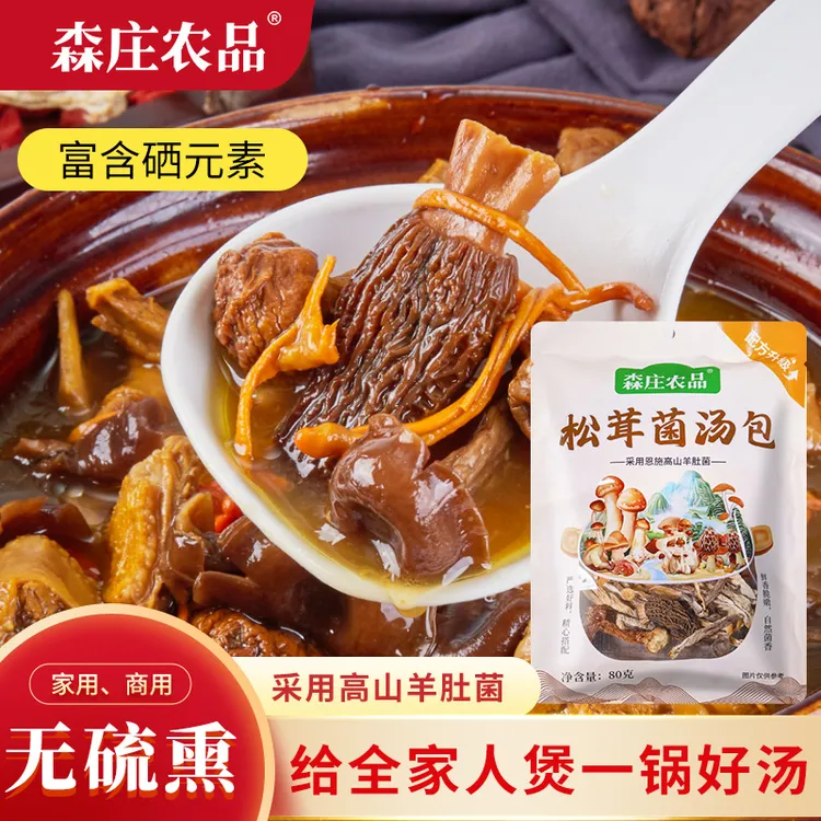 松茸菌汤包云南特产菌汤包七彩菌菇汤料包干货羊肚菌煲汤食材