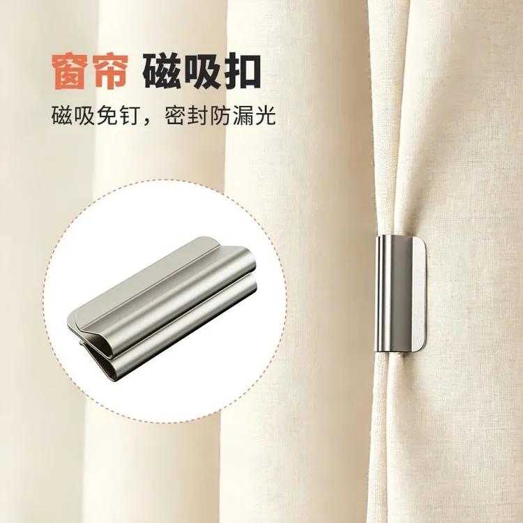 抢！窗帘扣磁吸扣遮光扣磁性窗帘闭合固定扣免钉免缝家用宿舍遮光商品图