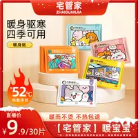 【毛毛姐专属】宅管家秋冬卡通暖贴可爱暖宝宝保暖贴防寒热敷