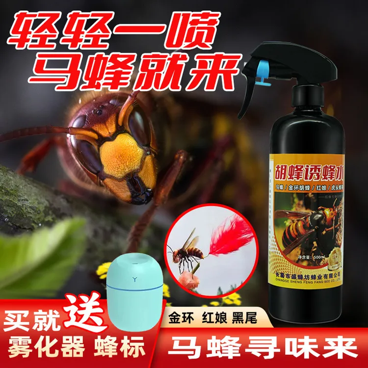 马蜂诱蜂水金环胡蜂诱马蜂水诱蜂水红娘黑尾黄脚招蜂水诱蜂水500g