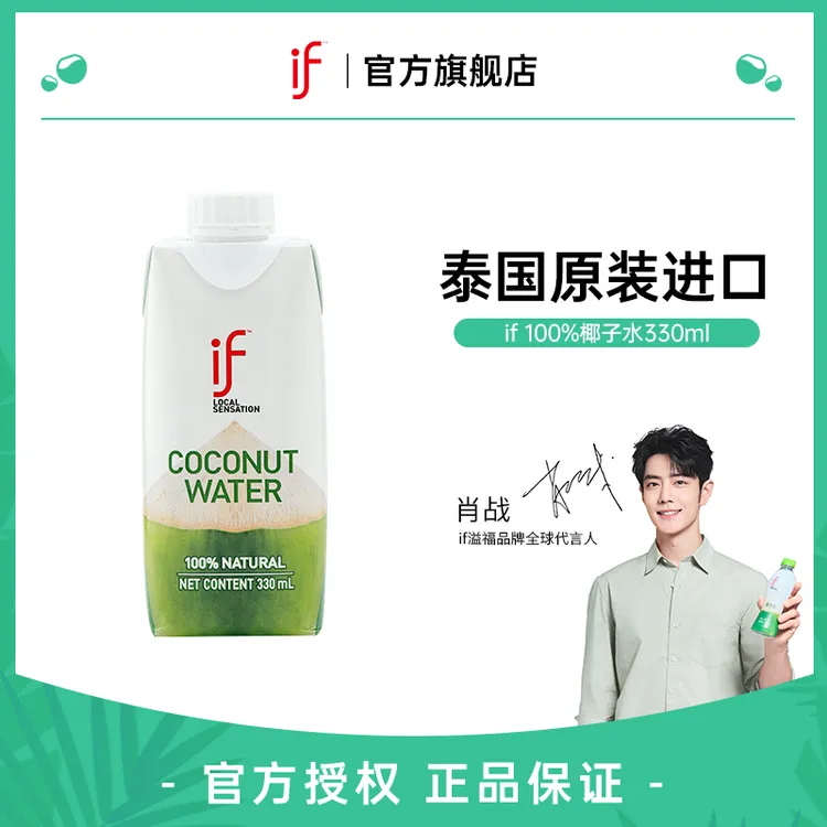 【if/溢福】if椰子水330ml装0脂肪100%椰子水运动健身夏季饮品