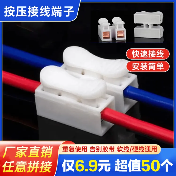 【6·9/50个装】快速接线按压式接线端子 软/硬通用 电线快速连接器