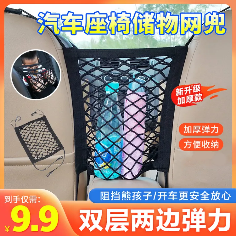 汽车前排座椅间储物网兜车载防护挡网隔离收纳网多汽车网兜隔离网