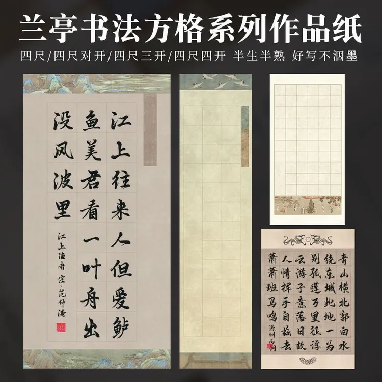 四尺整张蜡染宣纸4尺整张宣纸书法创作专用古诗词格子作品纸