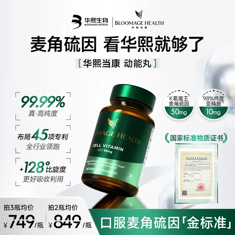 Bloomage Health30粒 每粒含高纯度麦角硫因50mg亚精胺10mg 6瓶