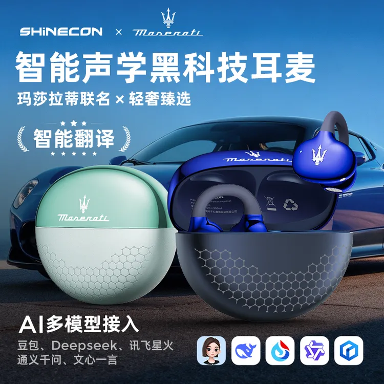 MC11玛莎拉蒂联名SHINECON千幻夹耳智能同声传译蓝牙耳机