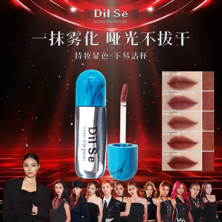 DilSefromtheheart桑烟绯雾轻感唇泥