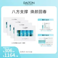 【达人专属】DALTON德海顿海洋焕颜肌活浓缩精华安瓶sea八方安瓶