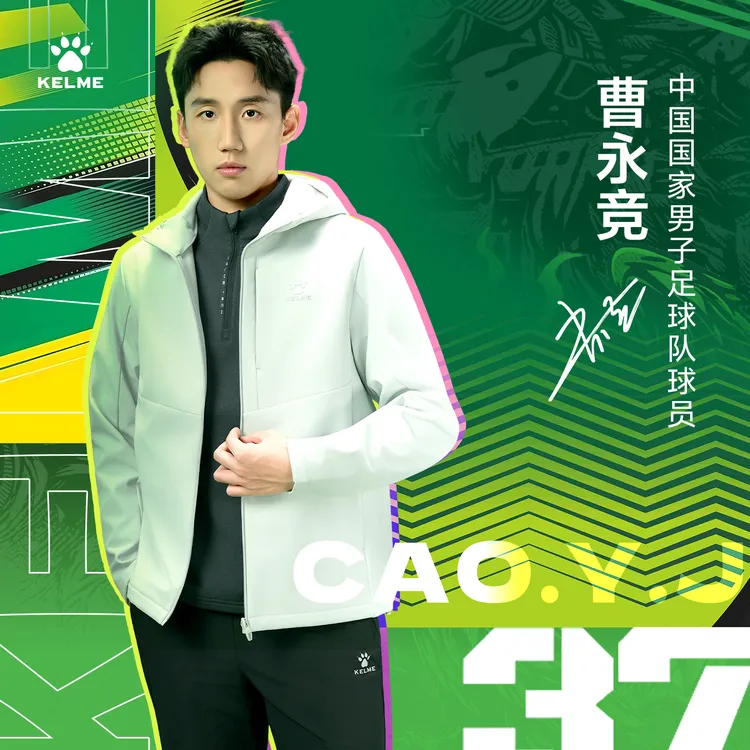 【北京曹永竞同款】卡尔美精选运动外套男防风户外训练连帽休闲时尚