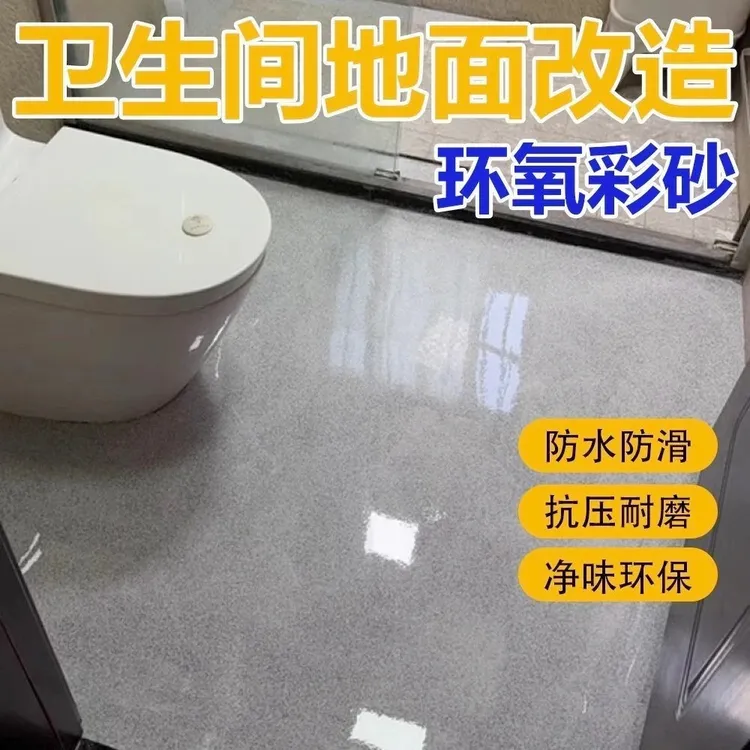 环氧彩砂自流平仿大理石瓷砖耐磨一体卫生间厂房会议室专用环保漆