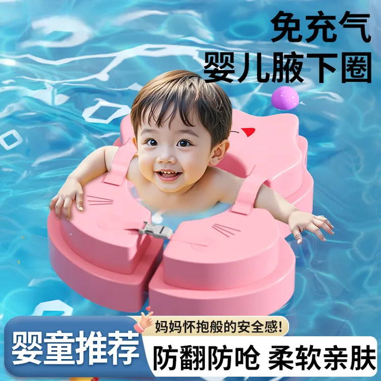 婴儿泳圈0到4岁儿童浮力衣宝宝游泳装备腋下圈脖圈新生幼儿游泳圈