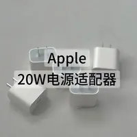 准新品 Apple/苹果 原装正品 20W 充电头 适用于手机 平板