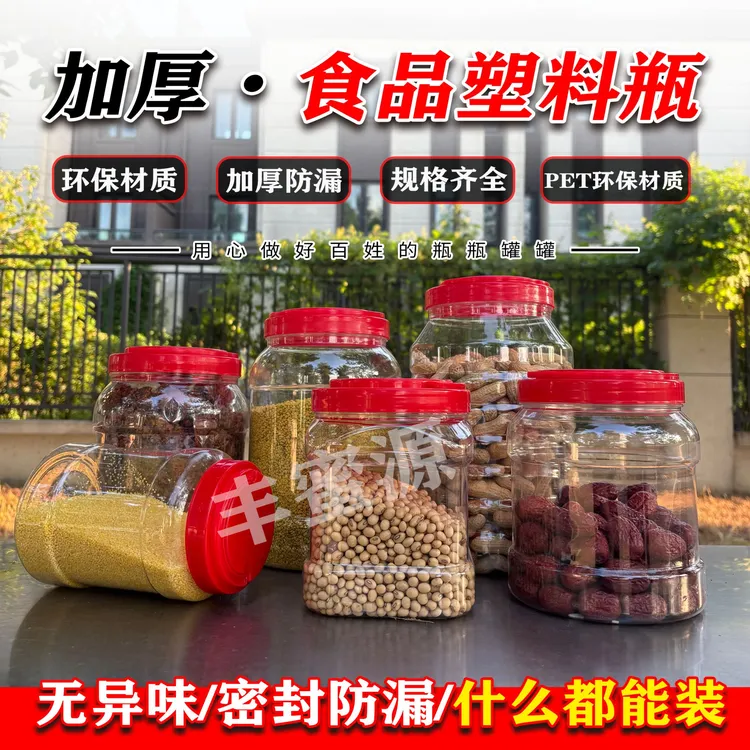 密封储物罐蜂蜜瓶塑料瓶加厚带盖透明大泡菜坛子3斤5斤6斤10斤