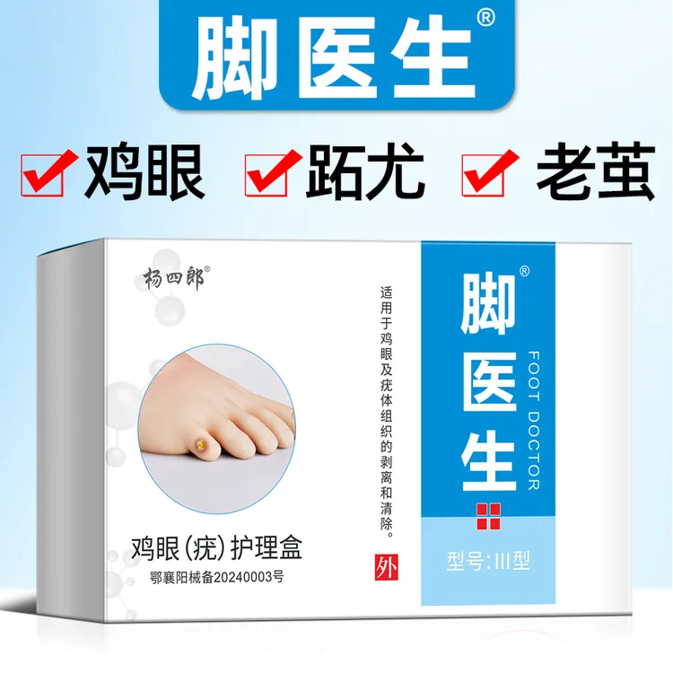 JIAOYISHENG/脚医生鸡眼疣护理盒